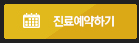 온라인예약