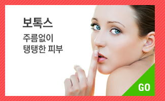 보톡스