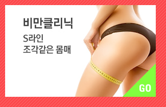비만클리닉